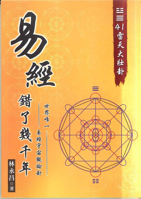 大壯卦事業|雷天大壯：揭開大壯卦在感情、財運、健康和事業方面。